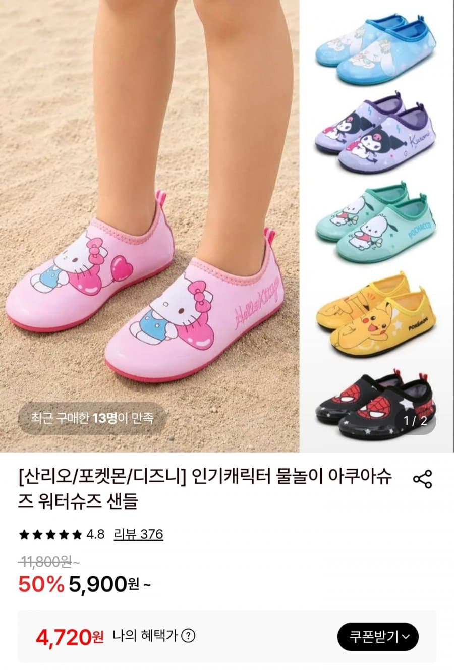 키즈 캐릭터 아쿠아슈즈