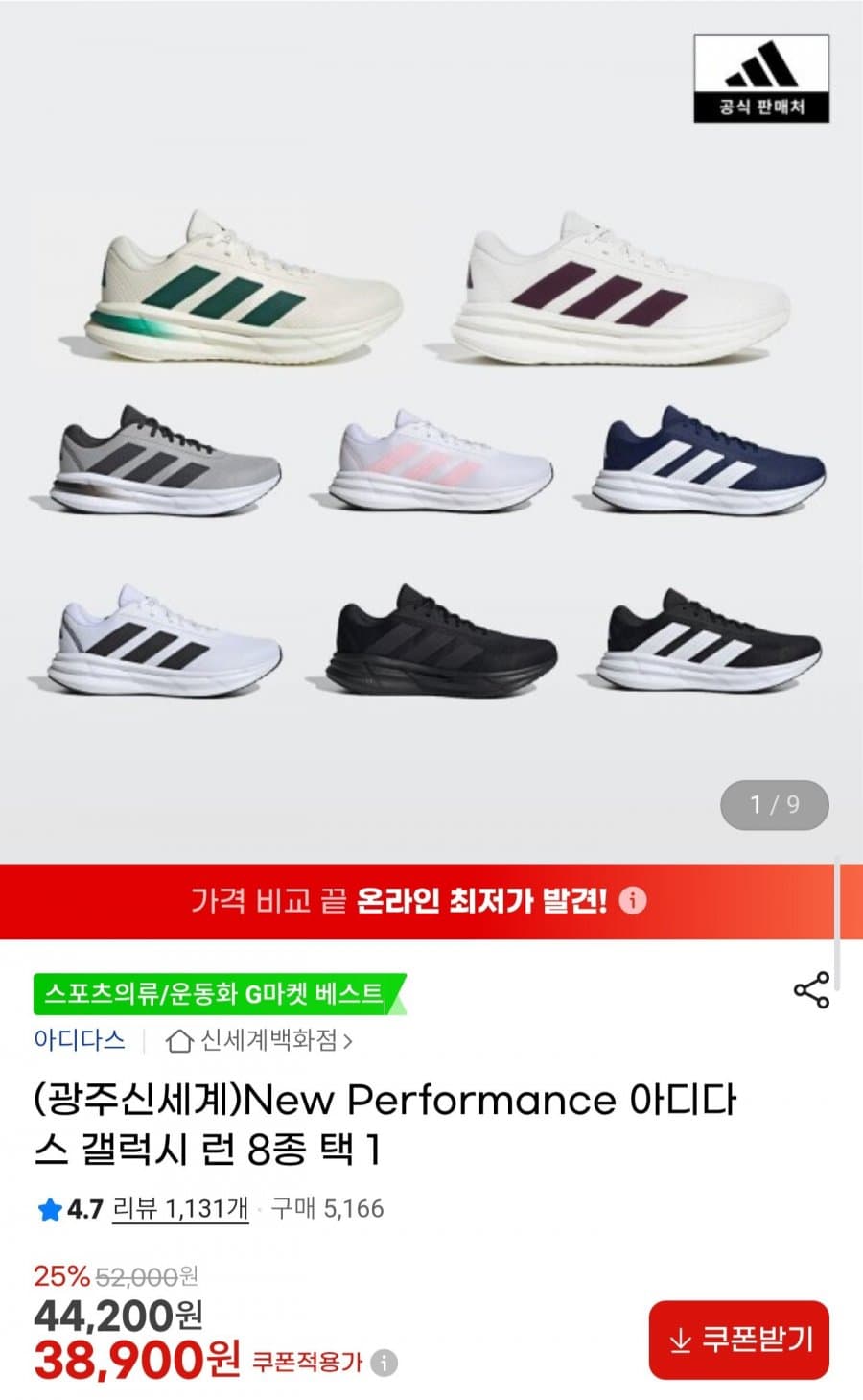 아디다스 갤럭시 런 8