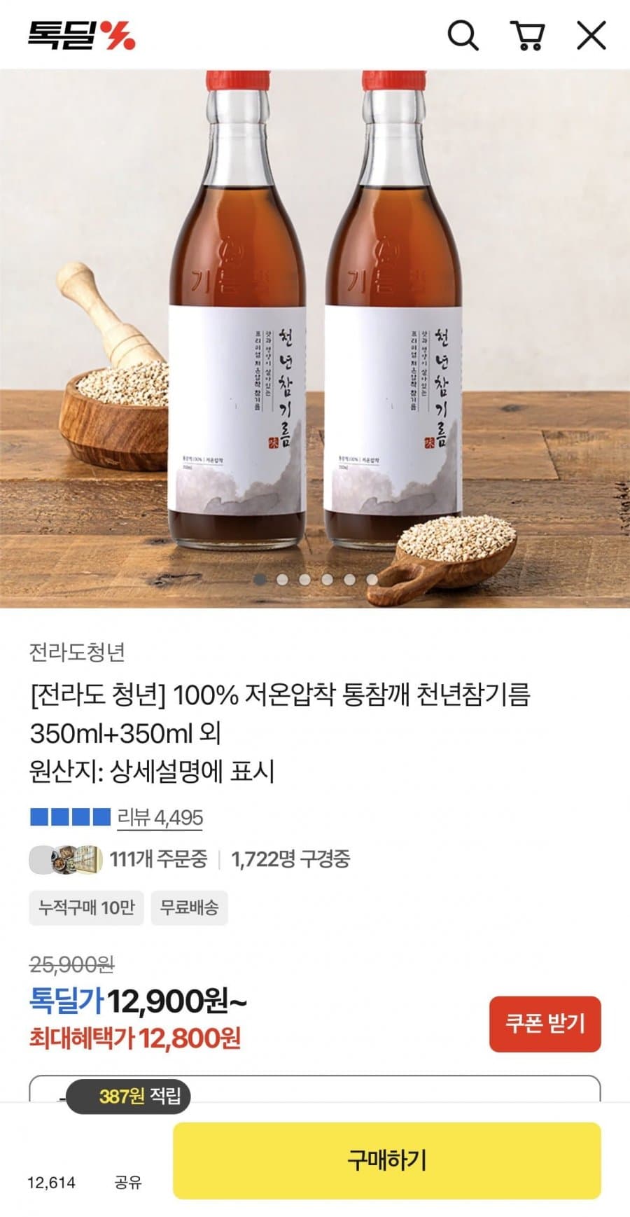 저온압축 참기름 350ml