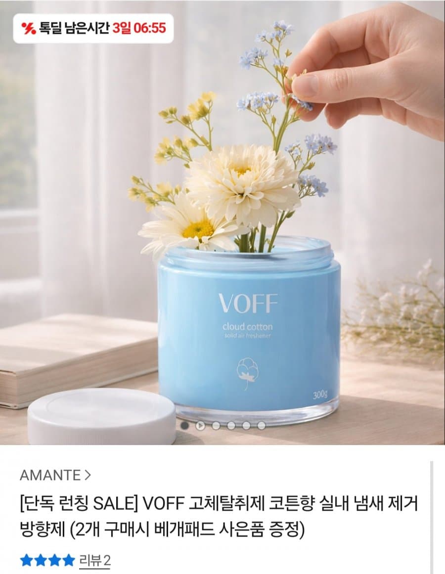 카카오 고체탈취제 코튼향
