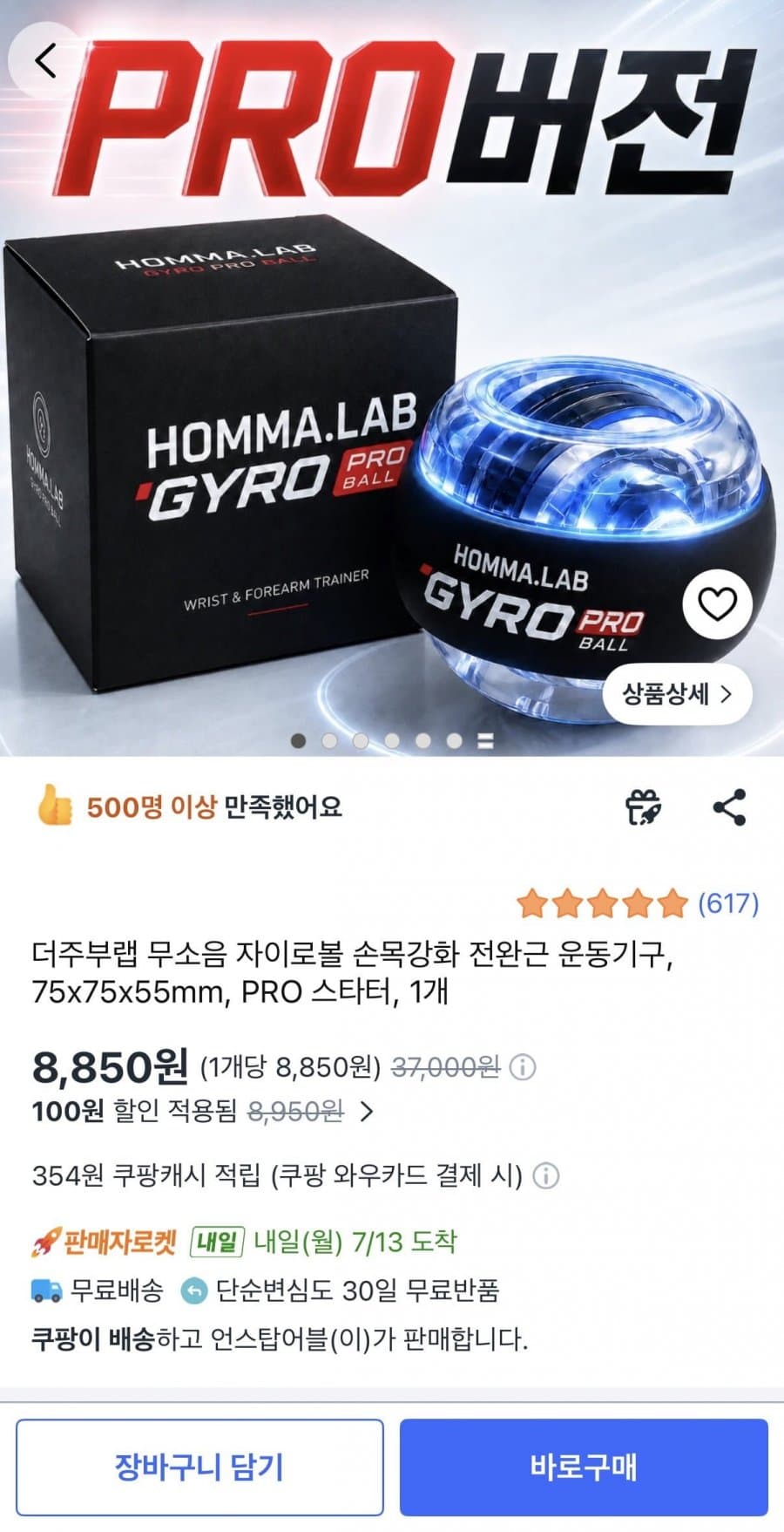 더주부랩 자이로볼 전완근