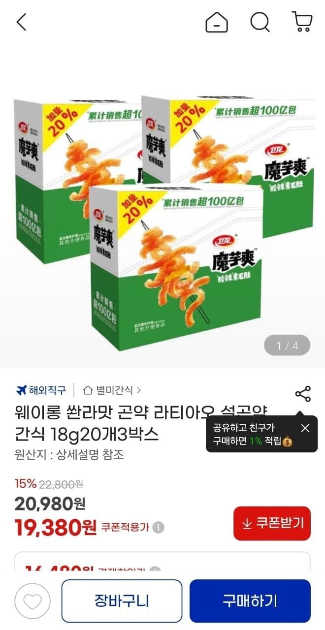 웨이롱 설곤약 라티아오 18gx20개 3박스