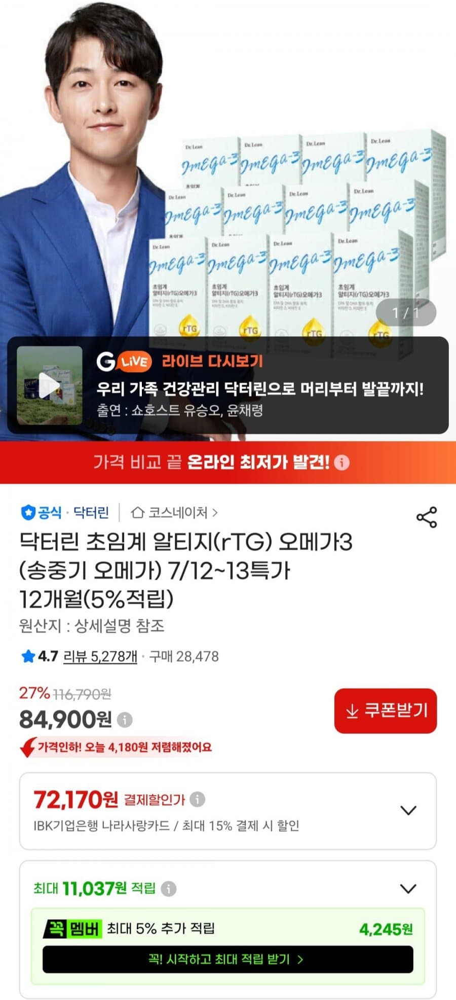 닥터린 rTG 오메가3 12개월