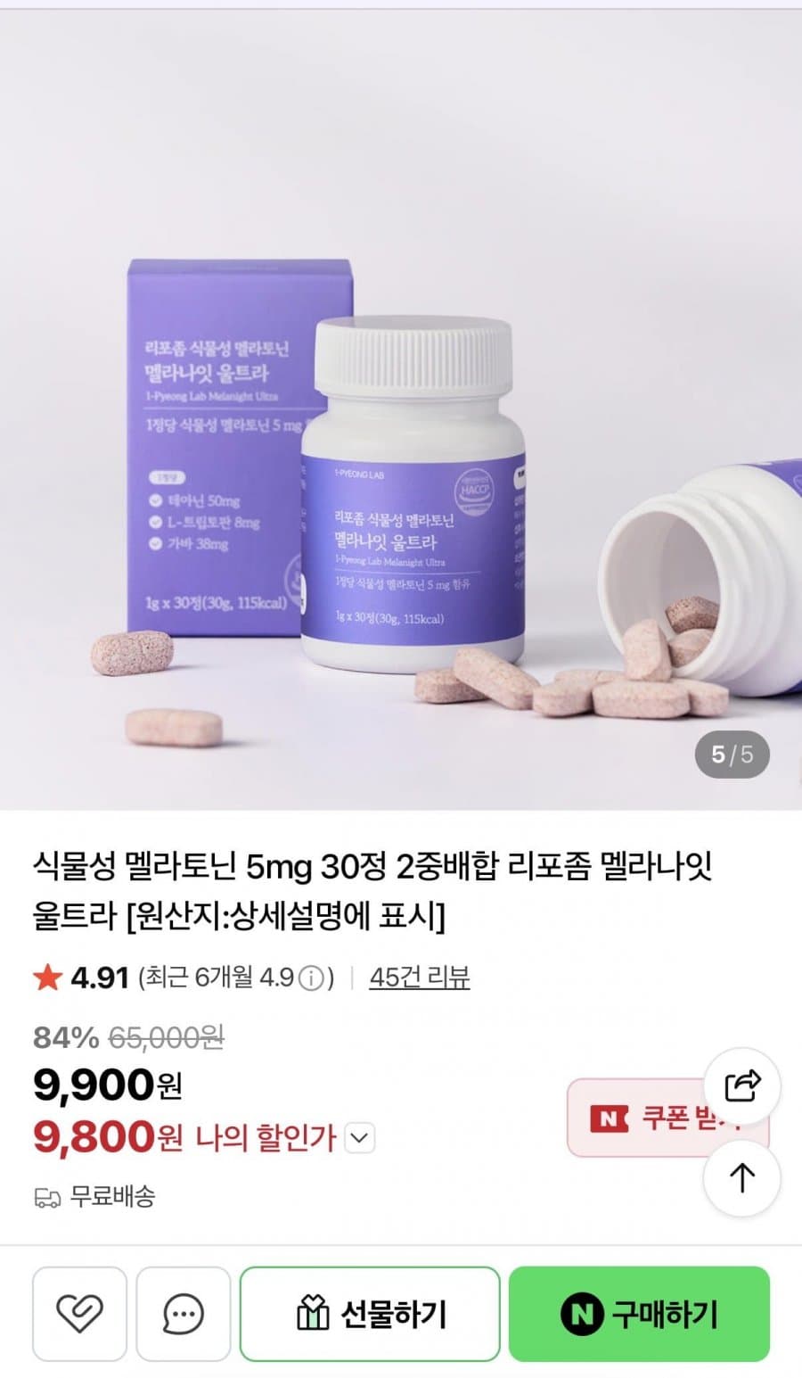 식물성 멜라토닌 5mg 30정