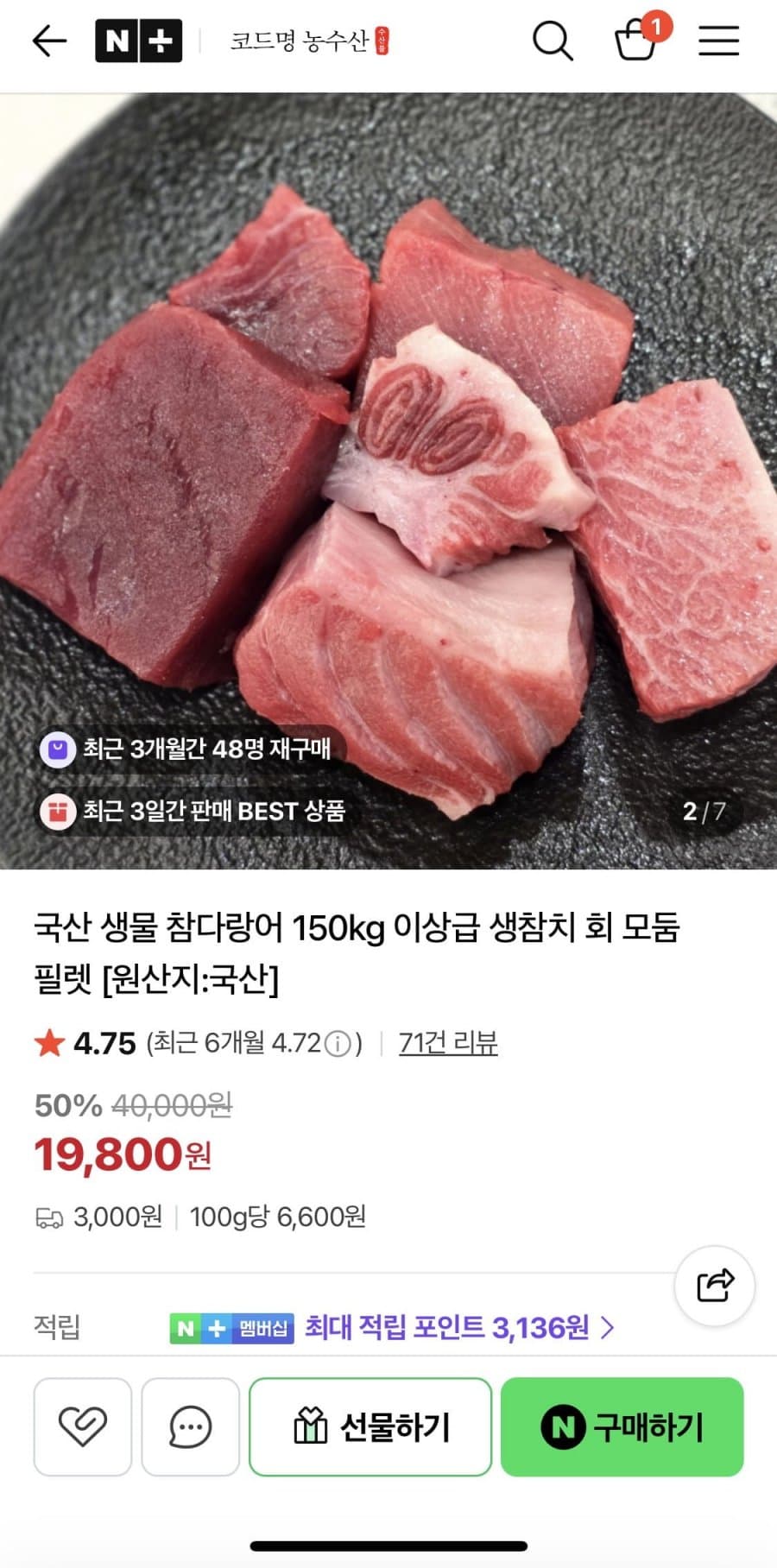국산 생물 참다랑어 필렛 300g