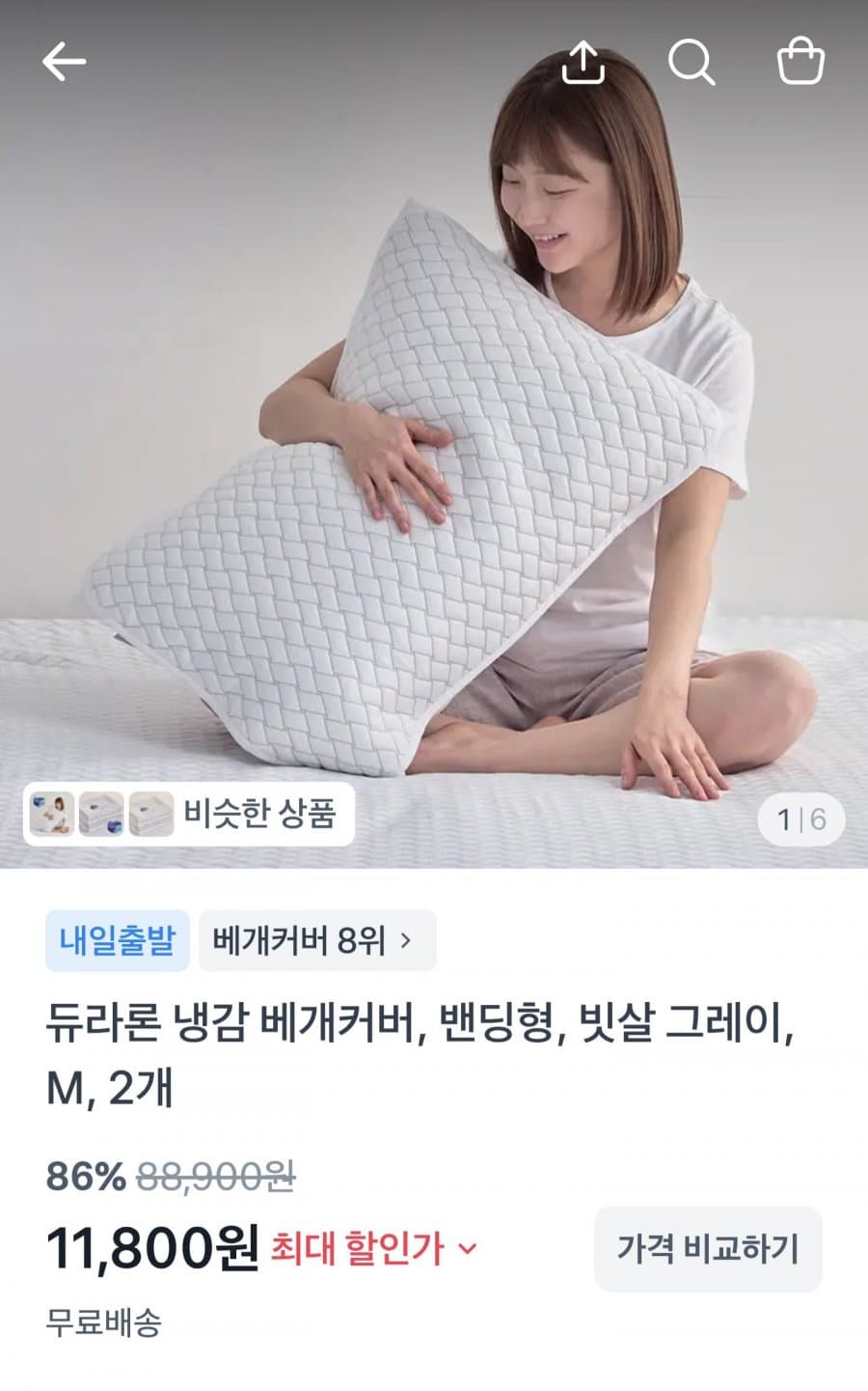 듀라론 냉감 베개커버