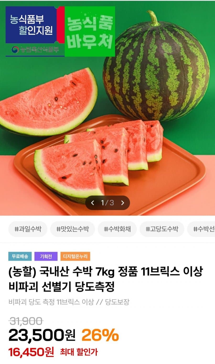 국내산 수박 7kg
