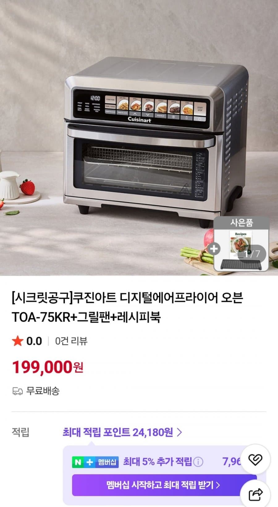 Cuisinart 에어프라이어 오븐 17L