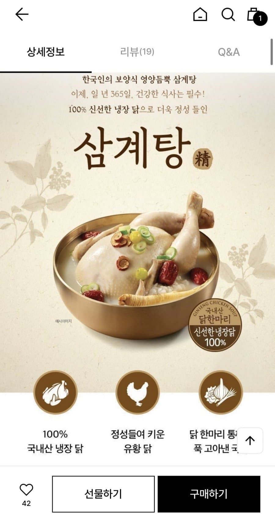 올반 삼계탕 정 5팩