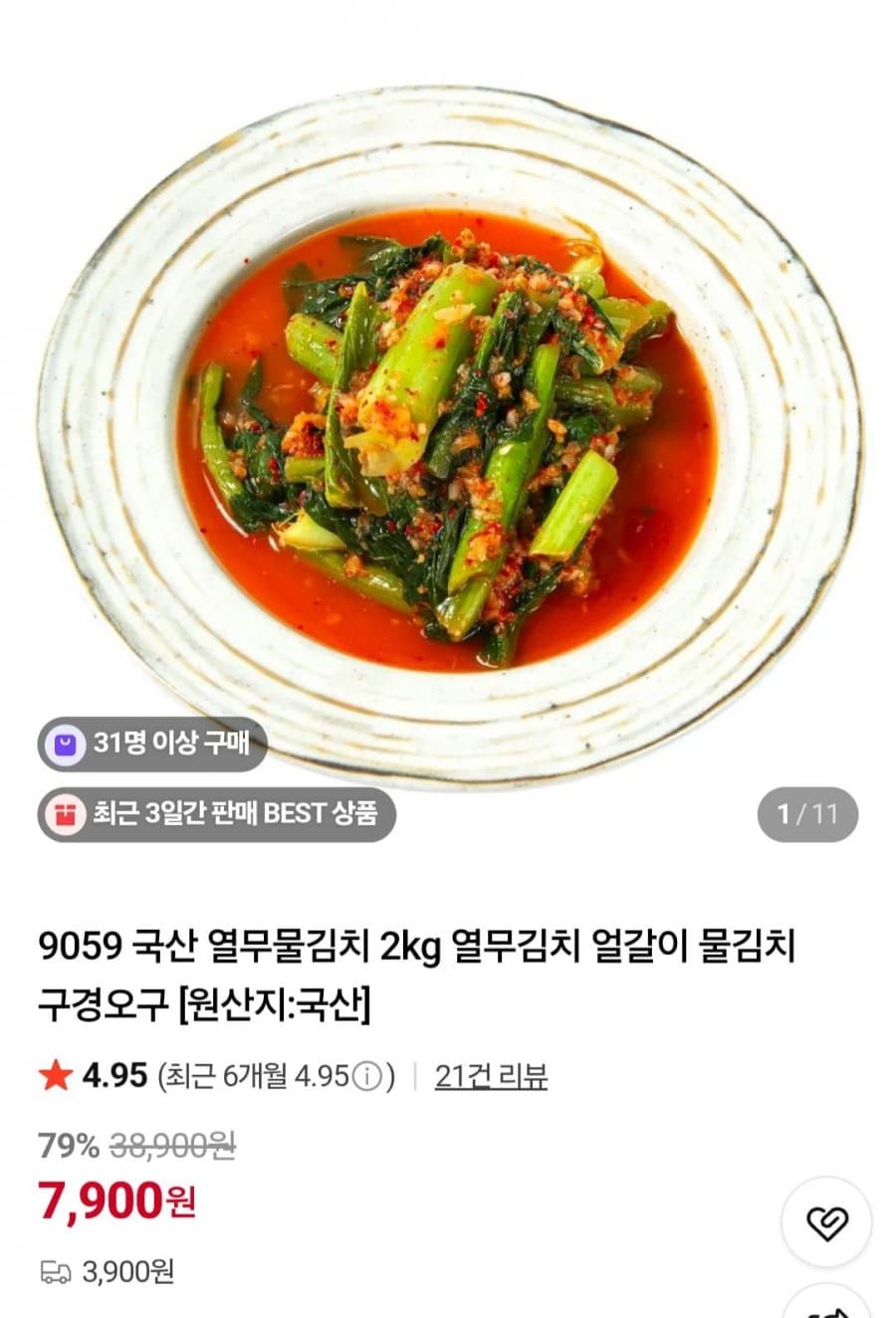 국산 열무물김치 2kg