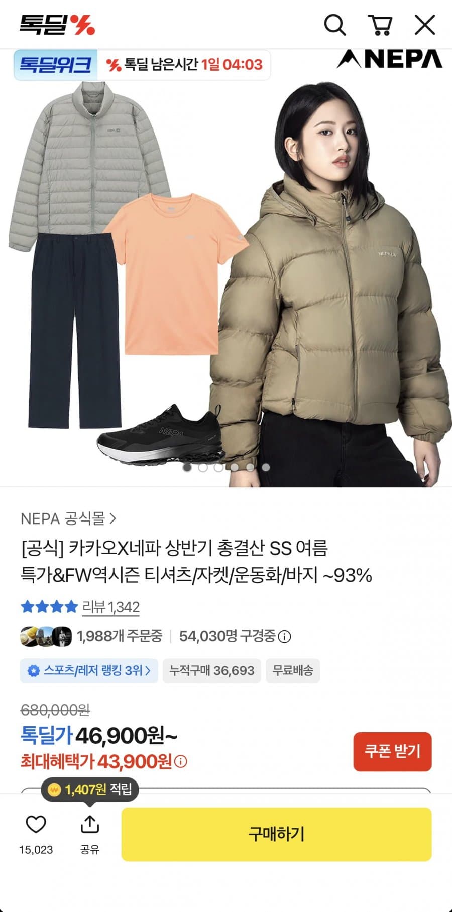 네파 사이폰 다운자켓