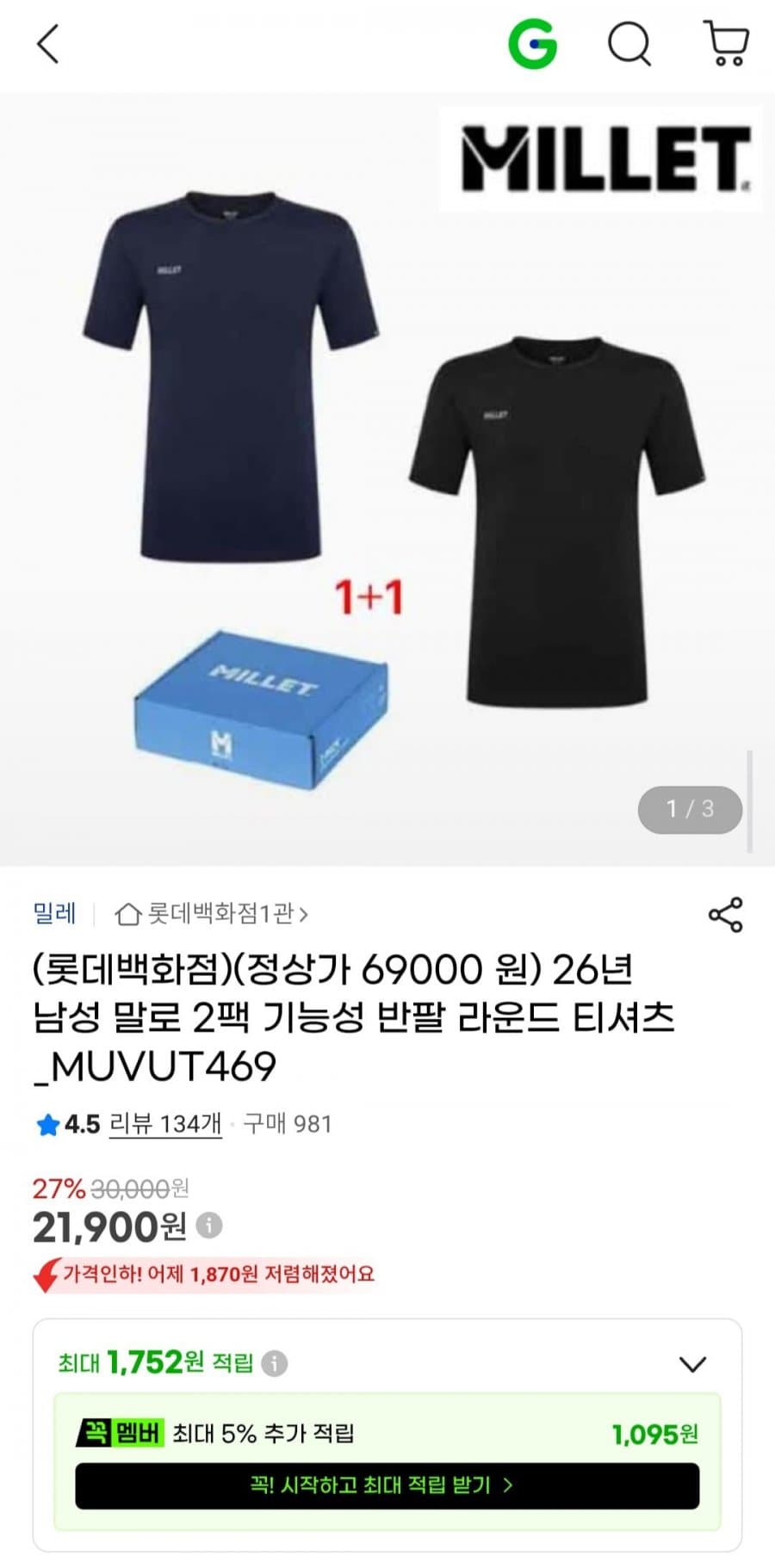 밀레 기능성 반팔 티셔츠