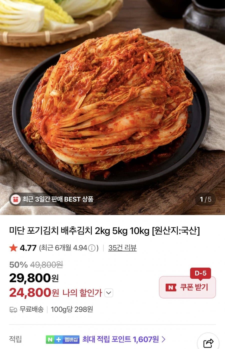 미단 포기김치 10kg