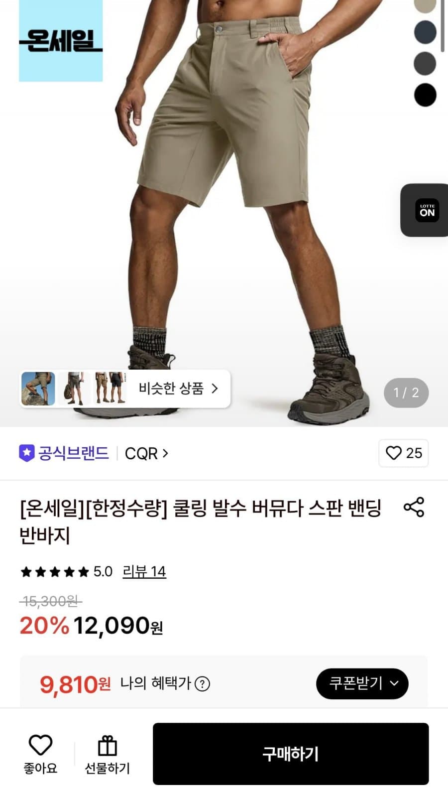 CQR 쿨링 버뮤다 반바지