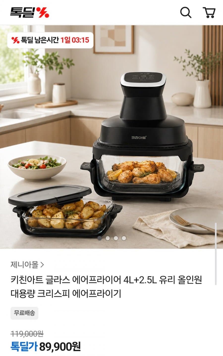 키친아트 글라스 에어프라이어