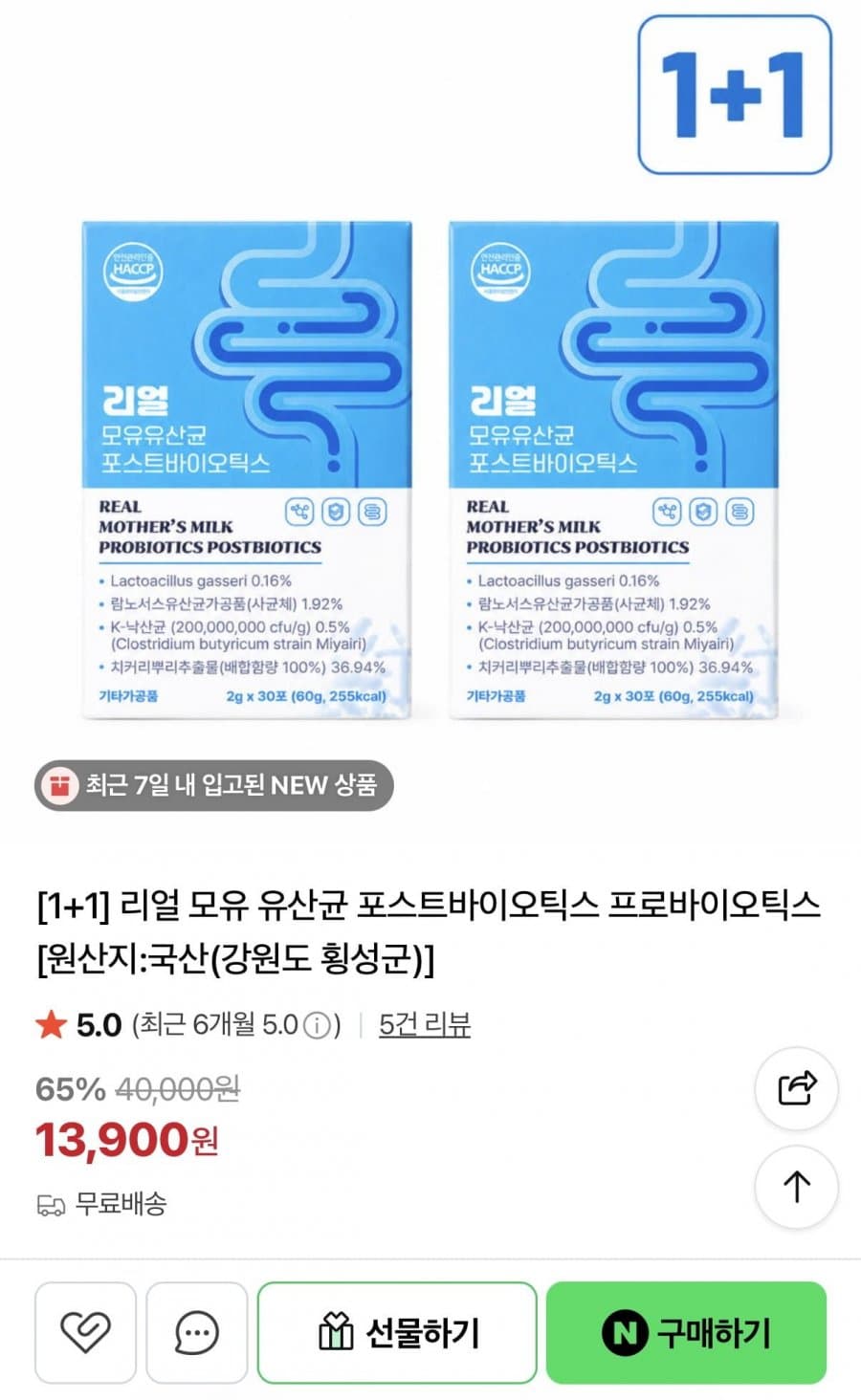 모유 유산균 포스트바이오틱스 60포