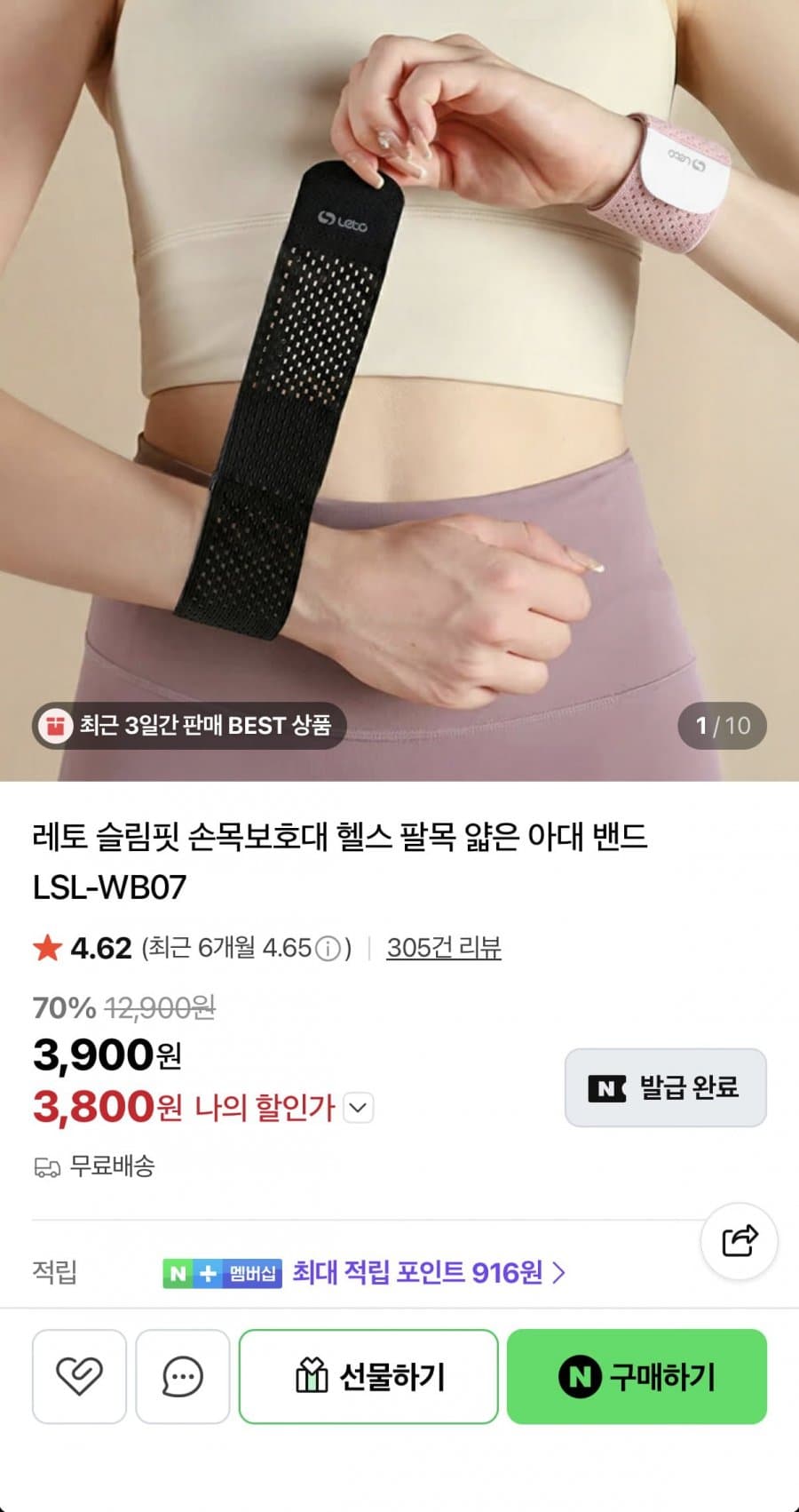 레토 손목보호대