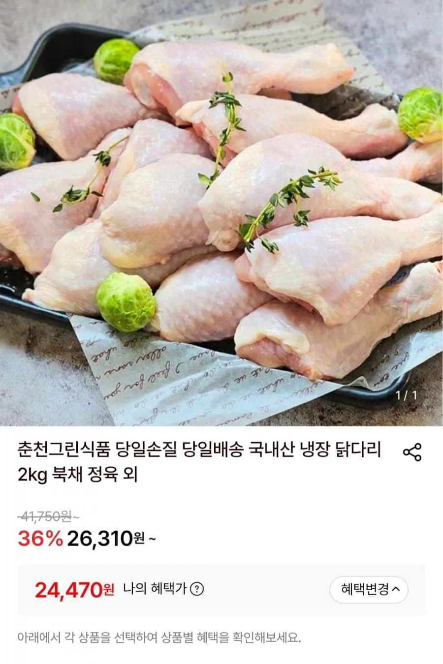 닭다리 북채 2kg