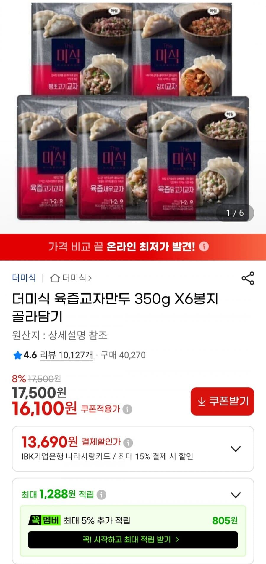 더미식 육즙교자만두 6봉