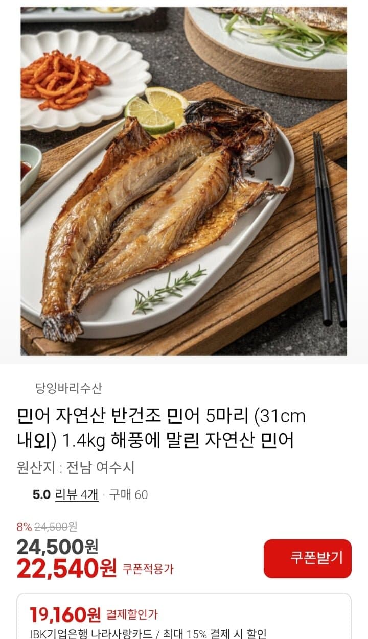 해풍 자연산 민어 5마리