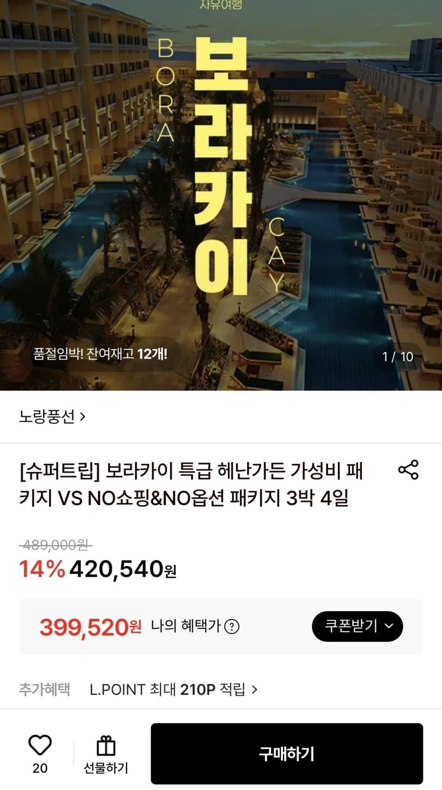 보라카이 헤난가든 3박4일