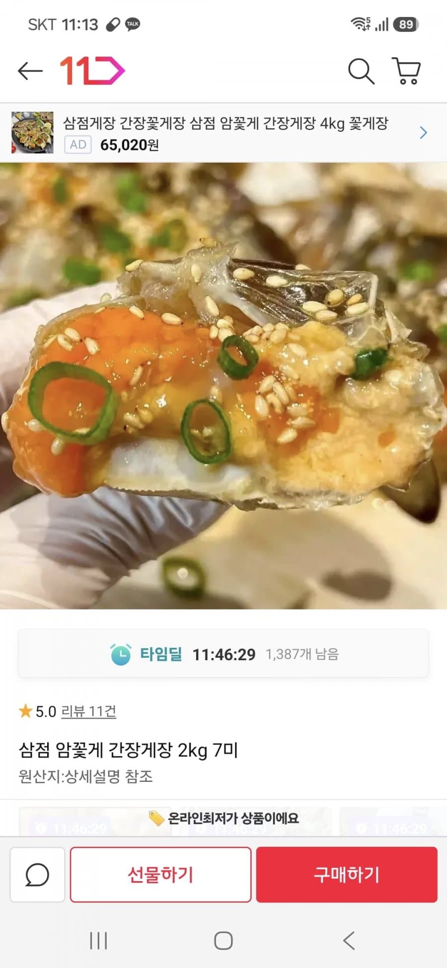 삼점 암꽃게 간장게장 2kg
