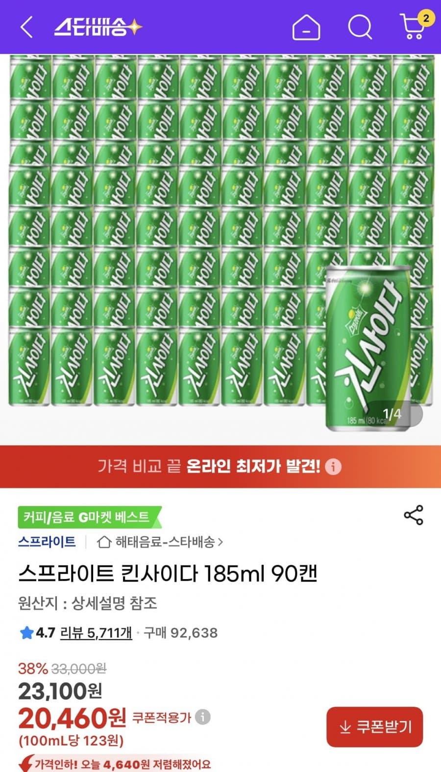 스프라이트 킨사이다 90캔