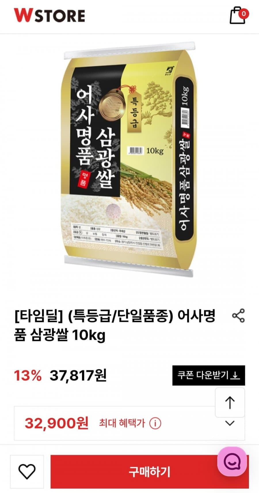 삼광쌀 특등급 10kg