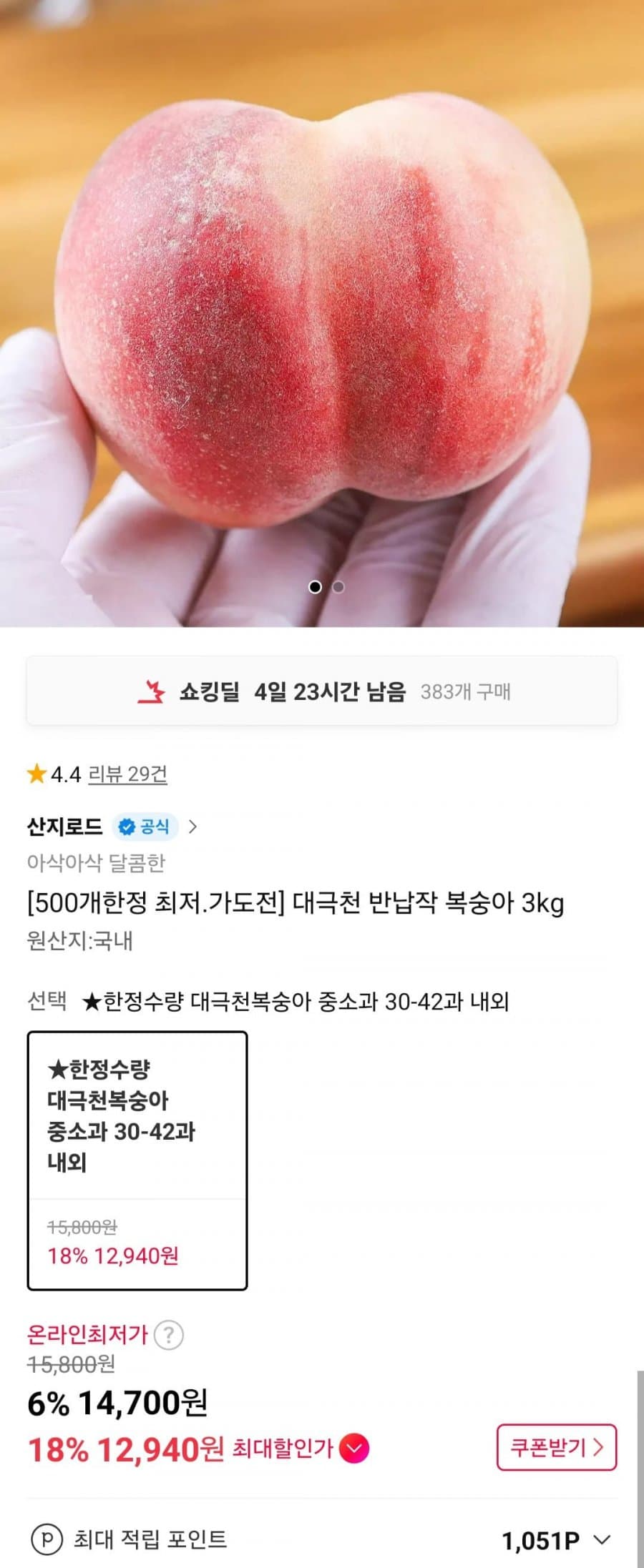 대극천 반납작복숭아 소과