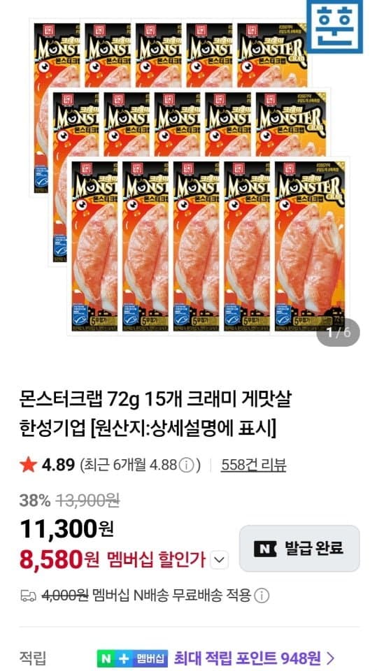 몬스터크랩 15개