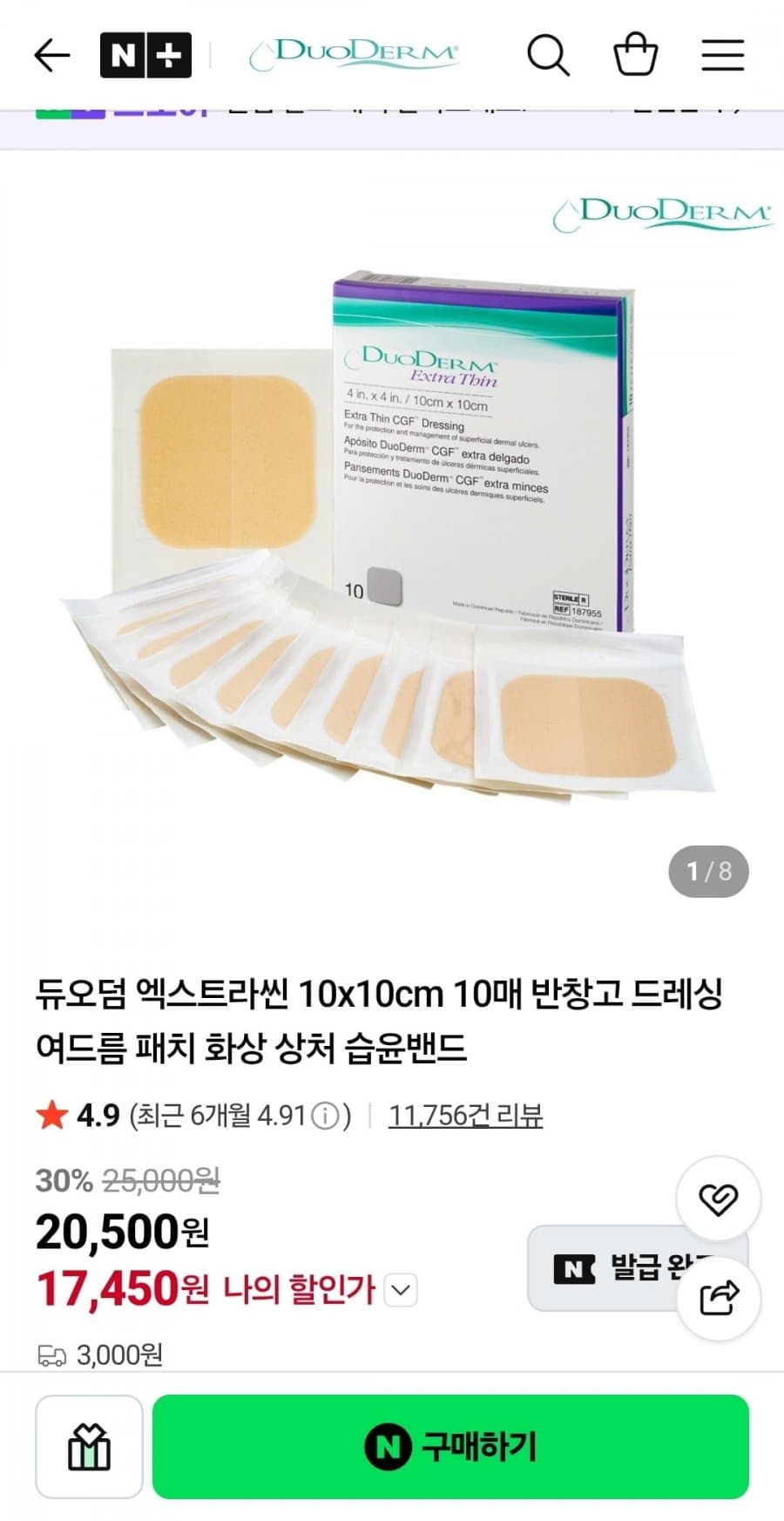 듀오덤 엑스트라씬 10매