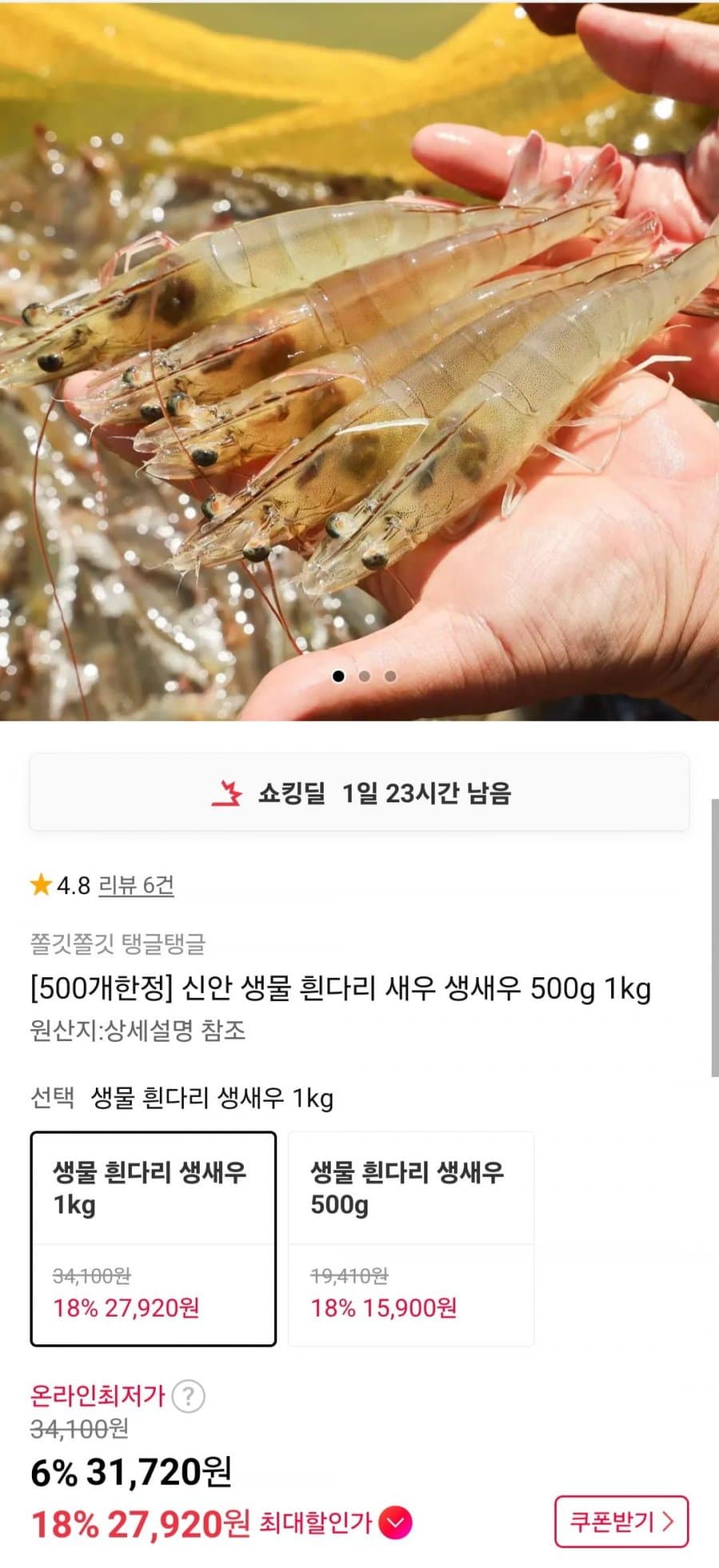 신안 흰다리 새우 1kg