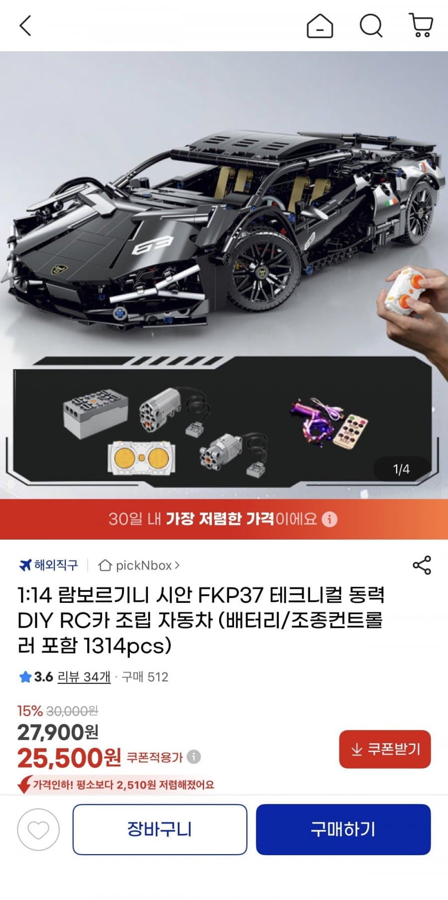 람보르기니 시안 DIY RC카