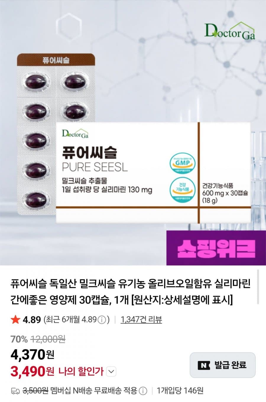 밀크씨슬 30캡슐