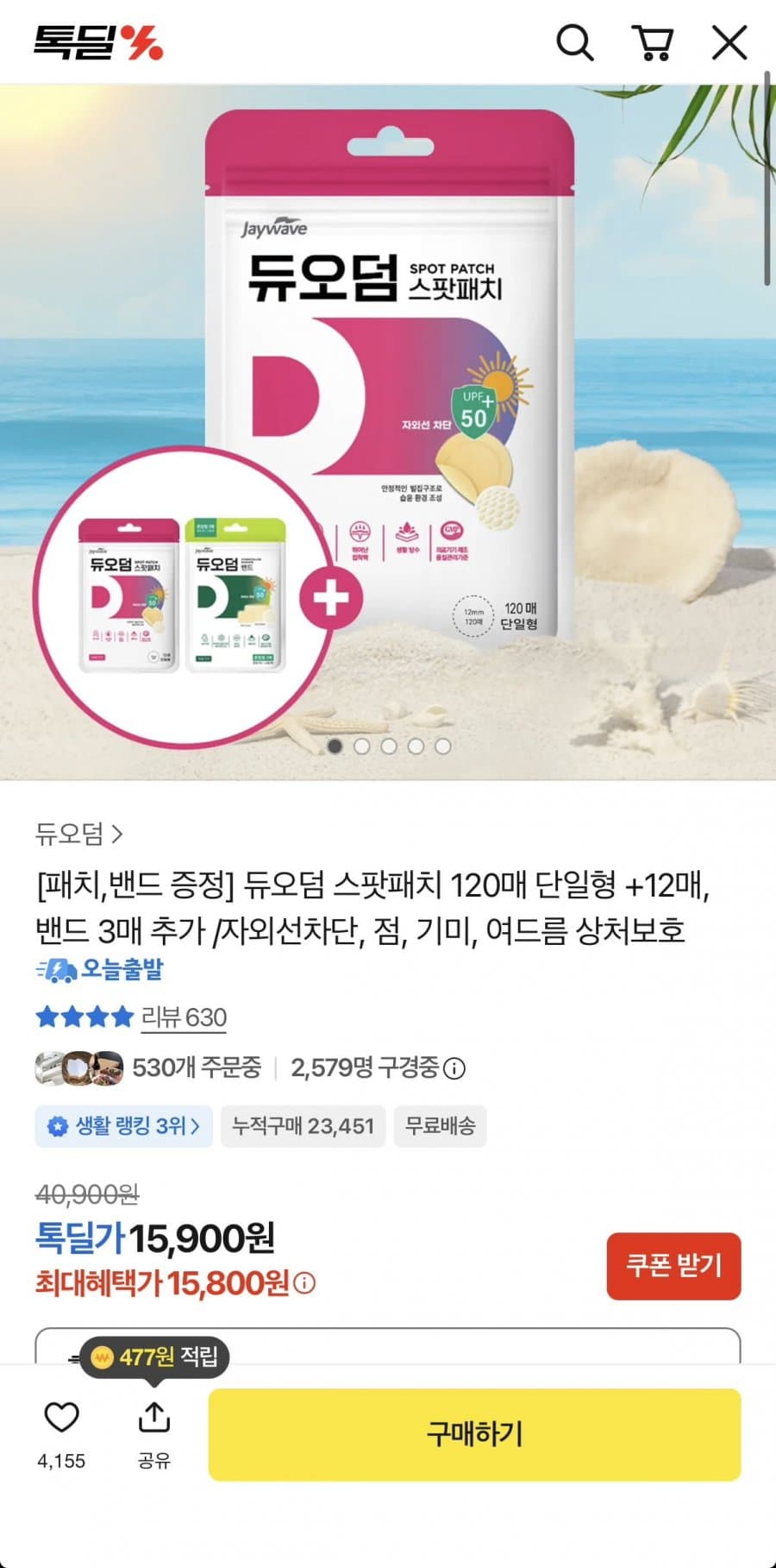듀오덤 스팟패치 세트