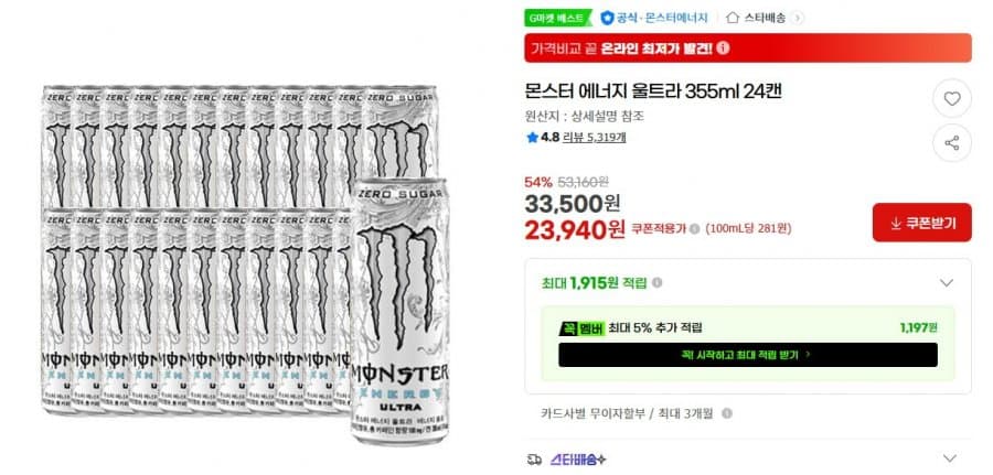Monster Energy 울트라 24캔