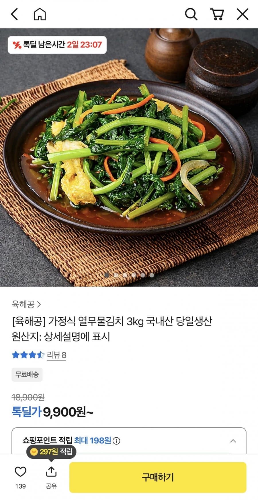 열무물김치 3kg