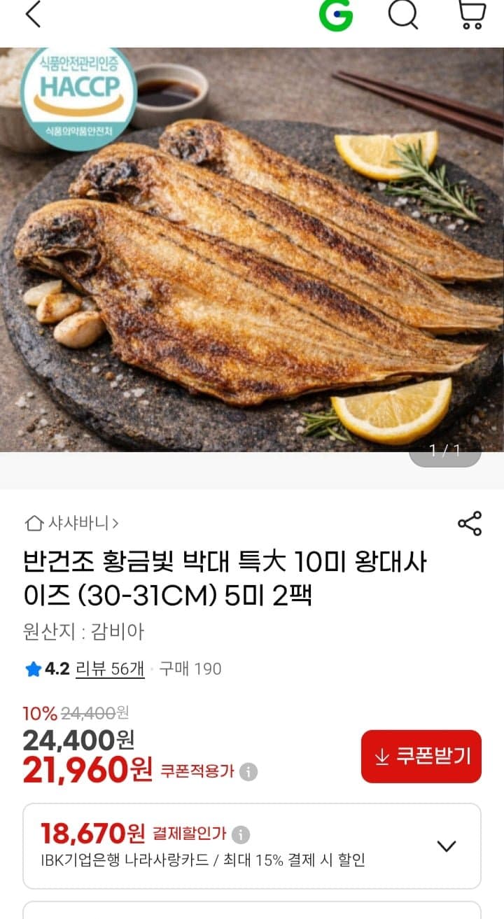 반건조박대 대왕 10미