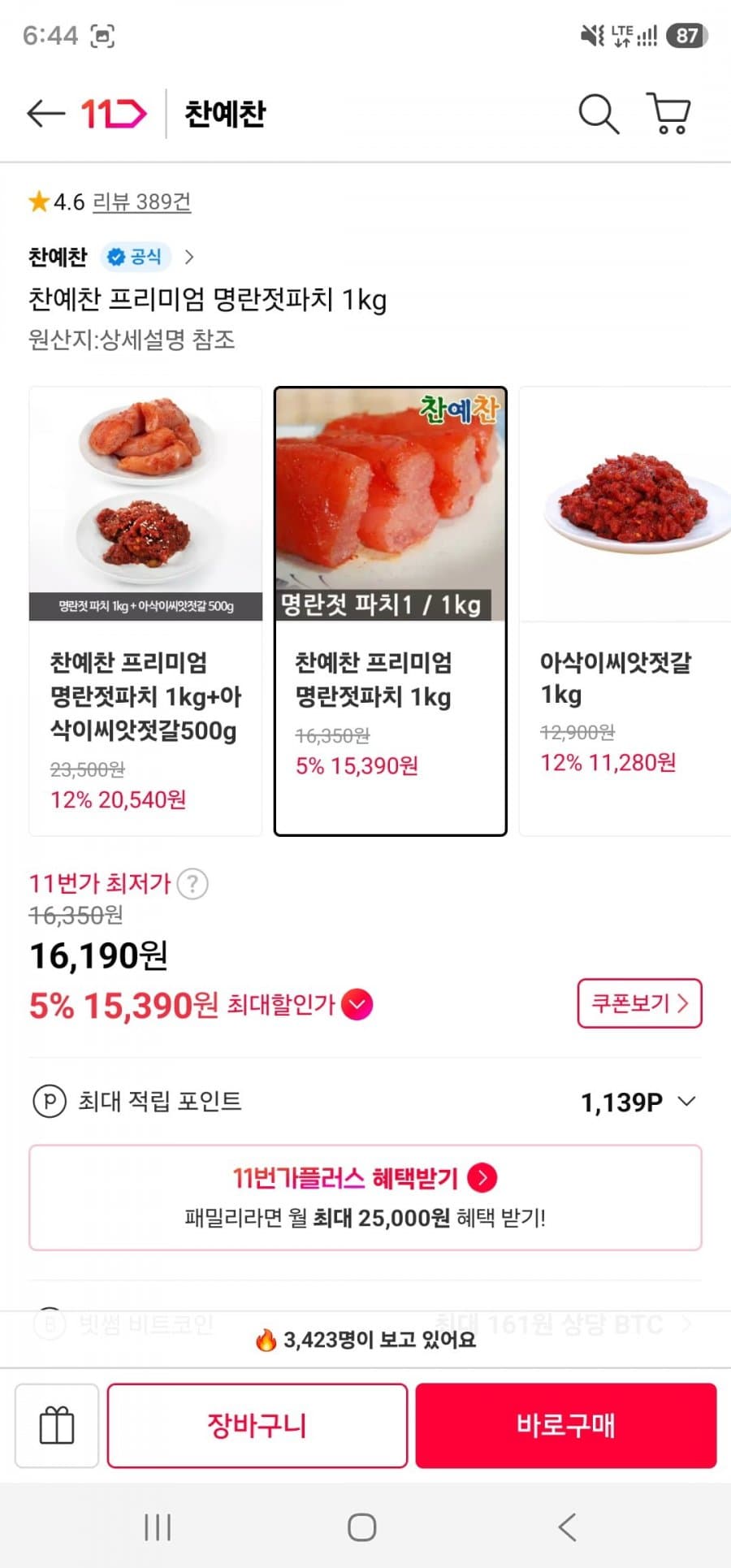 찬예찬 백명란젓 파치