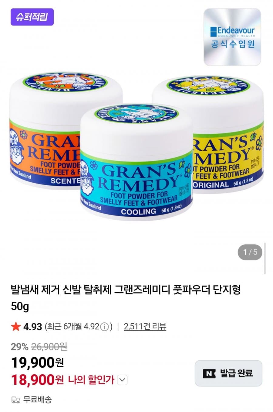 그랜즈레미디 풋파우더 50g