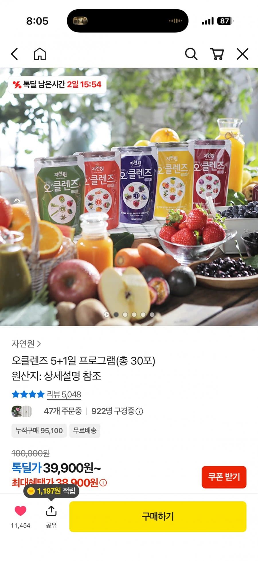 오클렌즈 6데이즈 클렌즈주스