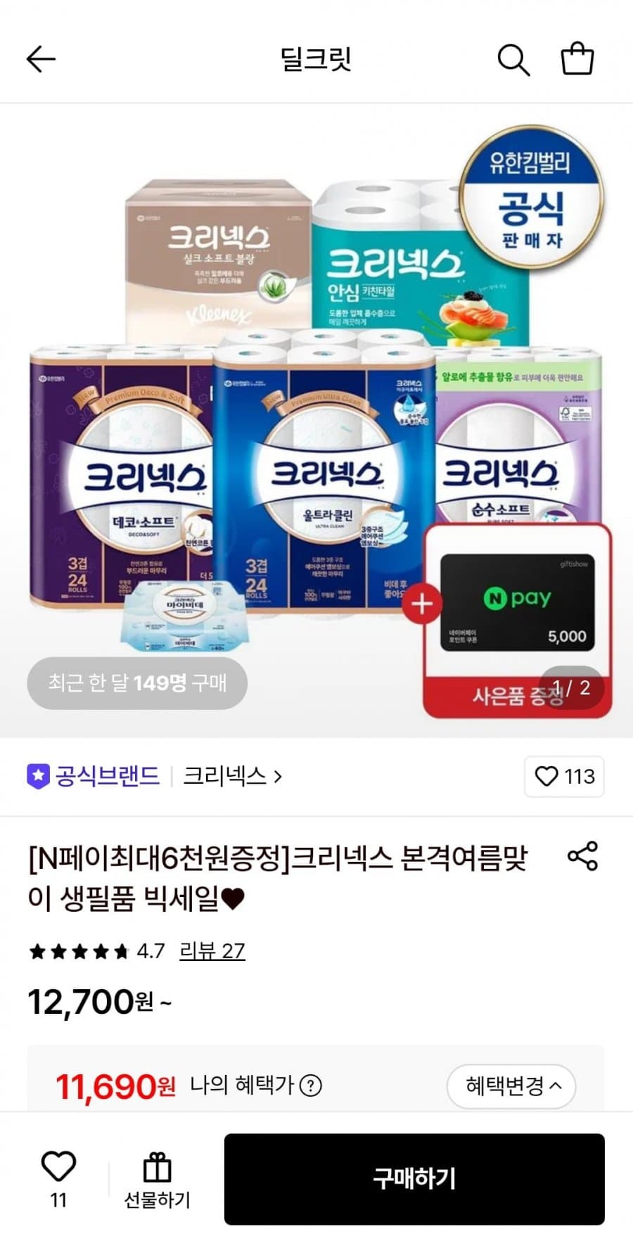 크리넥스 3겹 순수알로에 48롤