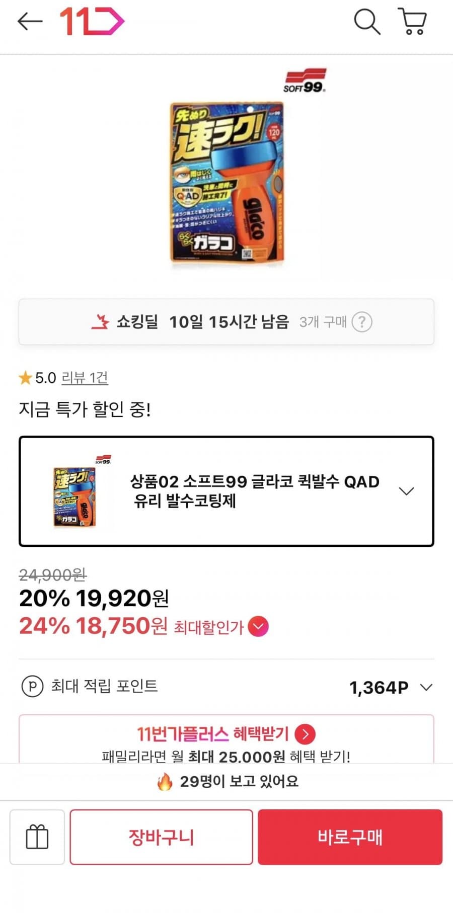 글라코 퀵발수 QAD