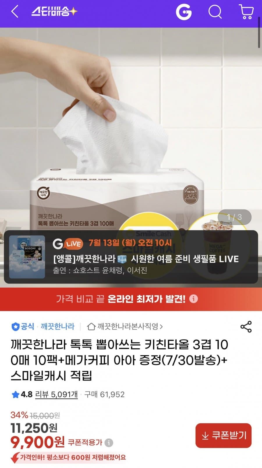 깨끗한나라 톡톡 키친타올 10팩