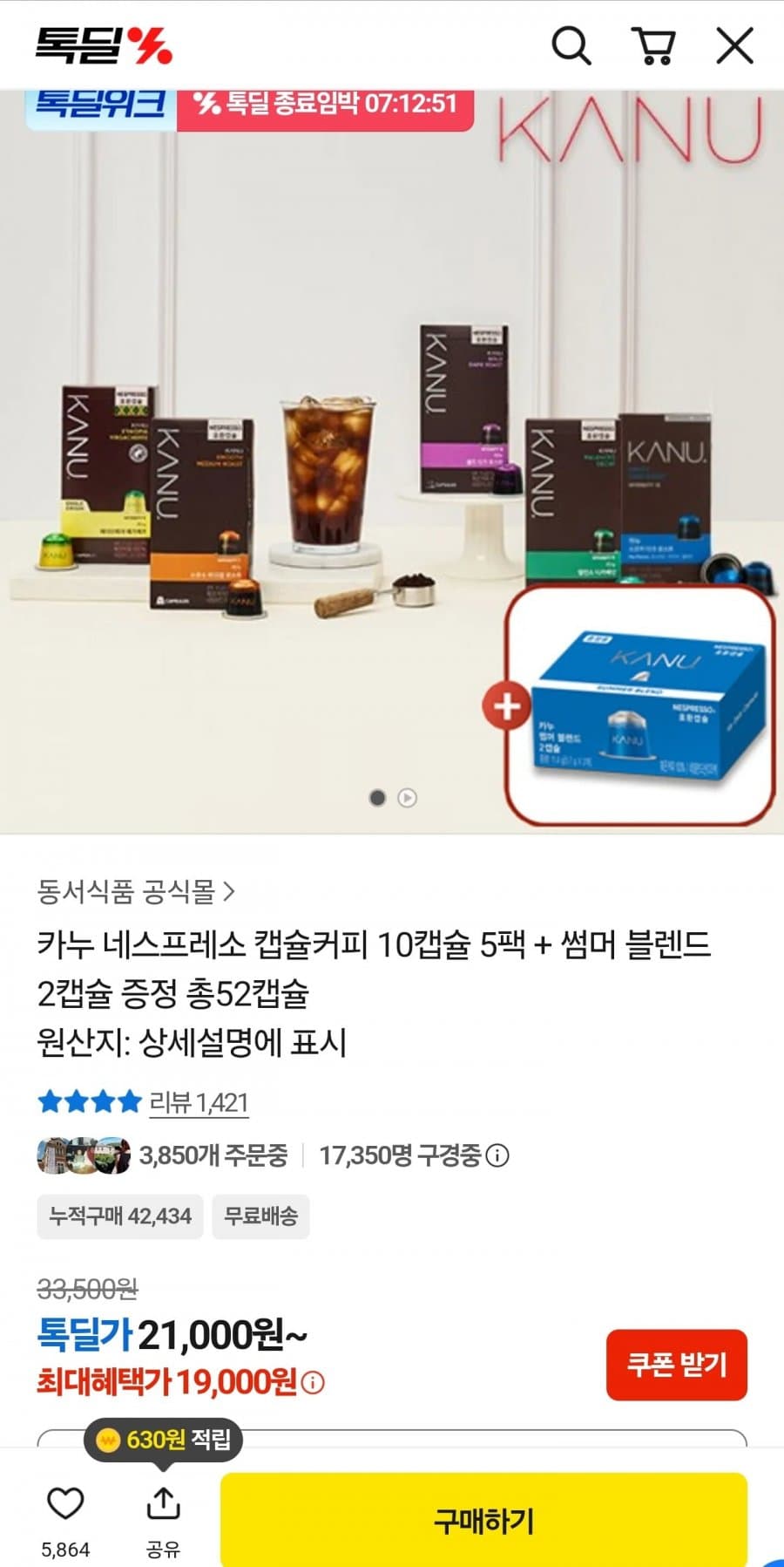 카누 네스프레소 캡슐 52캡슐