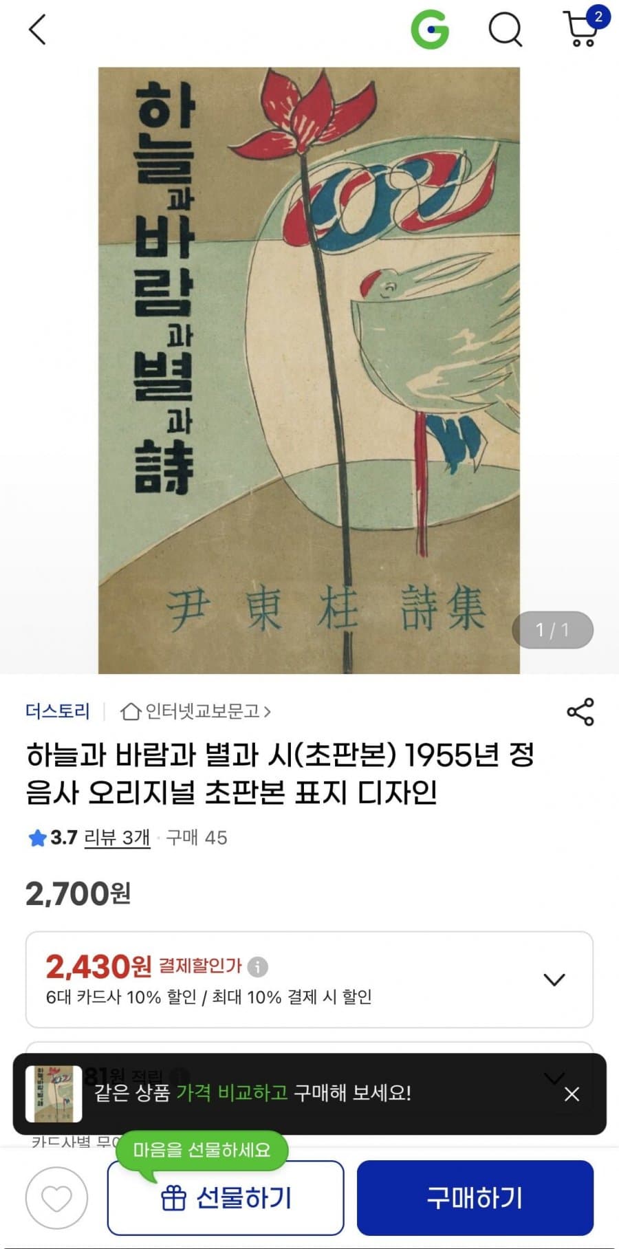 하늘과 바람과 별과 시 초판본
