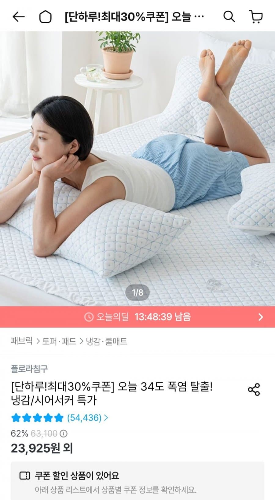 듀라론 블루다이아 냉감패드