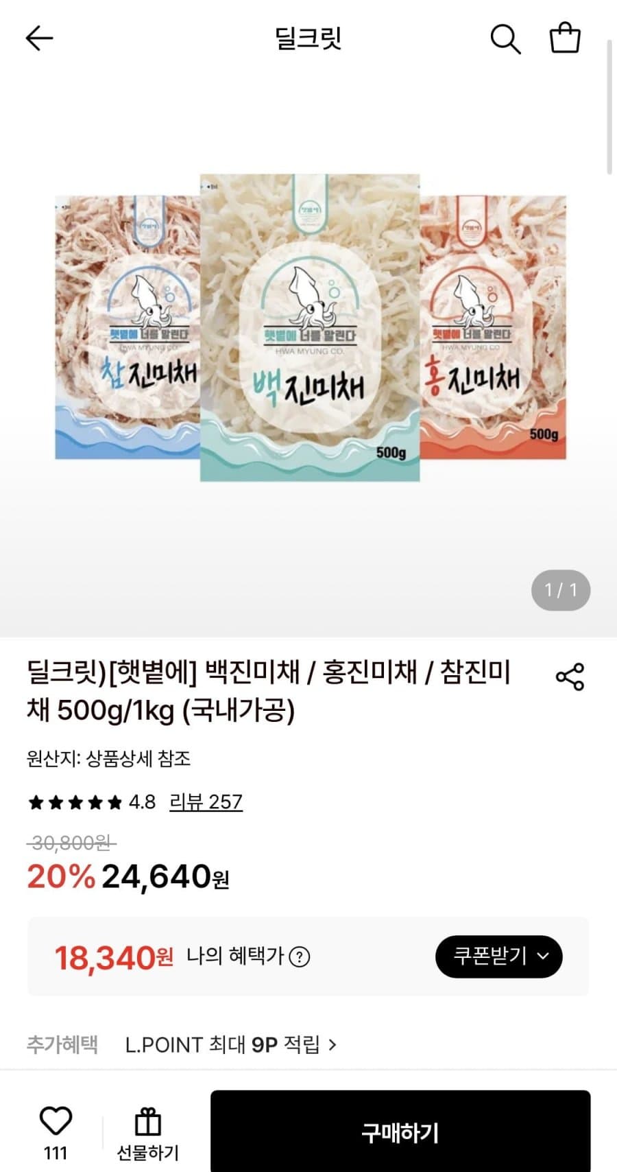 햇볕에 진미채 1kg