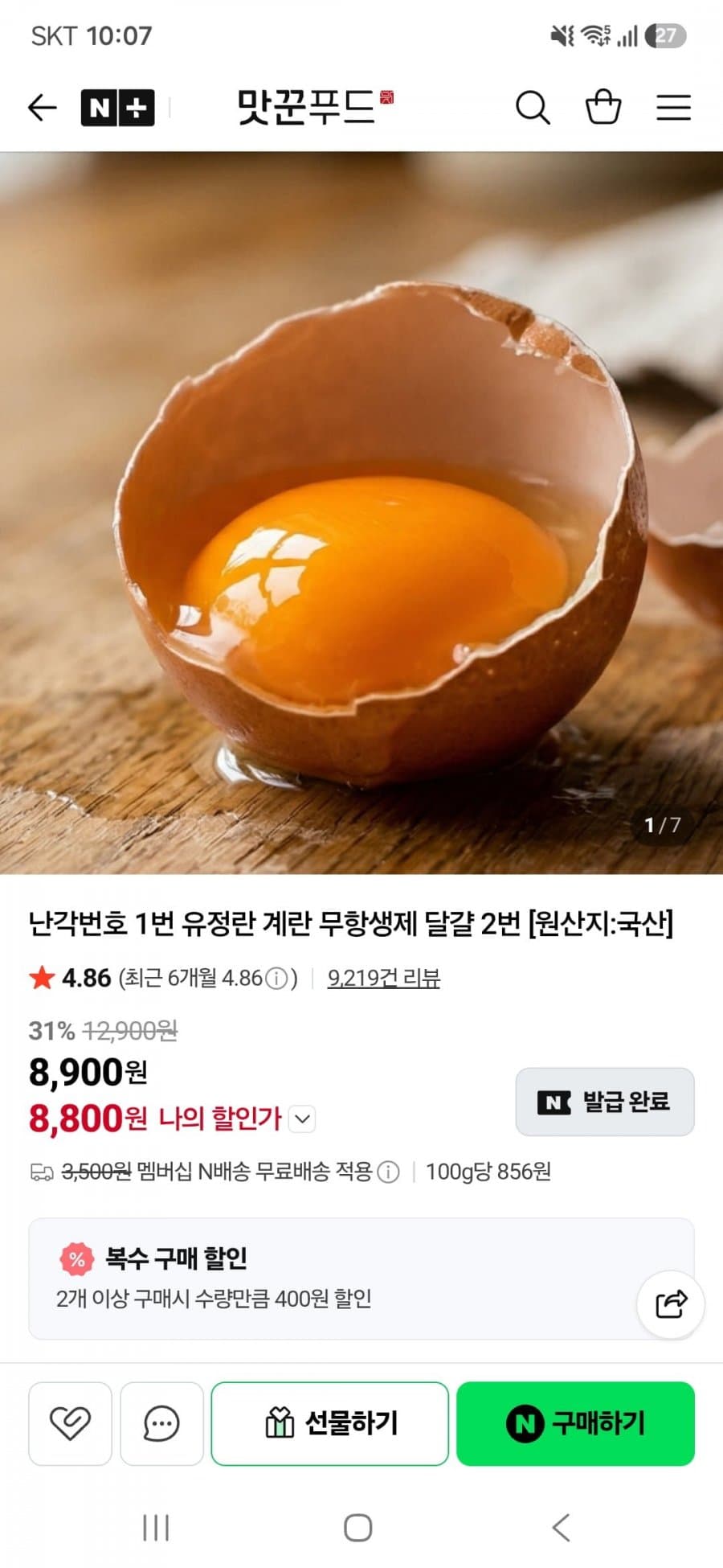 유정란 20구 × 2팩