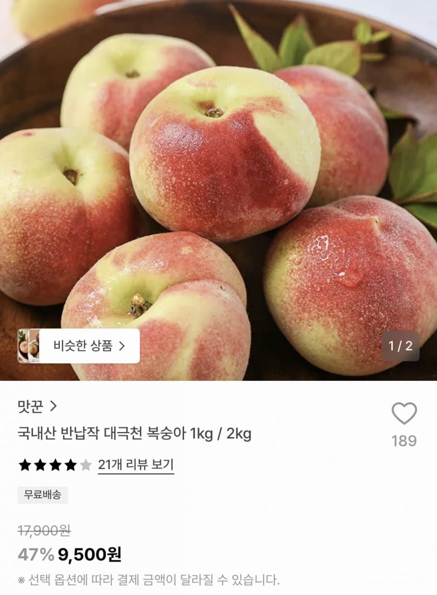 대극천복숭아 1kg